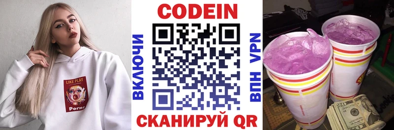 Кодеин напиток Lean (лин)  Суровикино 